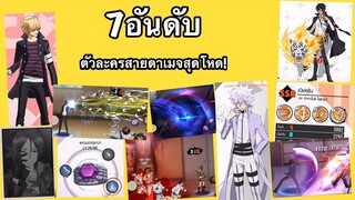 10อันดับตัวละครสายดาเมจสุดโหด|Hitman Reborn