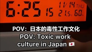 POV: Japan's Toxic Work Culture