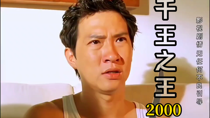 [The King of Gambling 2000] 2: Even a genius like "Jackie Chan" can't escape the beauty trap?