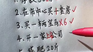 2025年的6个小目标