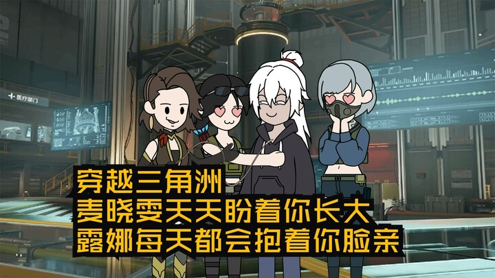 穿越三角洲麦晓雯天天盼着你长大露娜每天都会抱着你脸亲