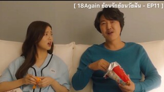 18Again ย้อนรักย้อนวัยฝัน - EP11