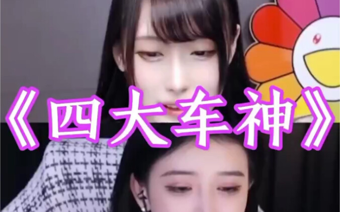 أربعة أساطير السيارات