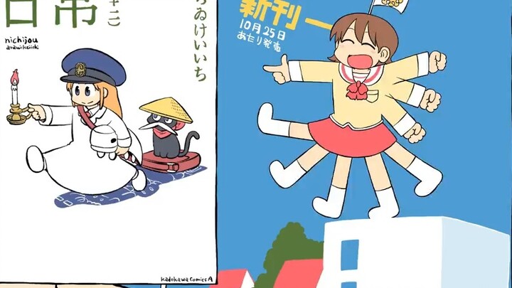 【25 Oktober】《Nichijou》Volume 12 merilis CM promosi