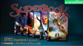 【 HD 】01. ดูอนิเมะ Super book ( ๒๐๒๔ ) ซุปเปอร์บุ๊ค DVD ( เต็มเรื่อง พากย์ไทย )  HD【 bilibil HD 】