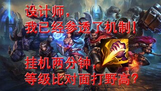 Designer! Why is this guy's level higher than mine after idling for two minutes??