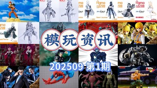 Over 20 new products, September 1, 2025 model information, Kaiyodo, SHF, Figma, Senshi Ren, Storm re