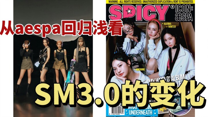 A Glimpse at the Changes in SM 3.0 Through aespa’s Comeback
