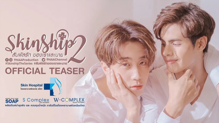 SKINSHIP SS2 สัมผัสรักของเราและนาย Official Trailer ENG SUB