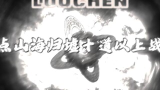 Inventory of the Ten Powerful Ones Above the Mountain and Sea Qi in "Shanhai Guixu" (Part 1)
