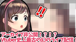 未公开档案！？传说中的直播！！！！【剪辑】