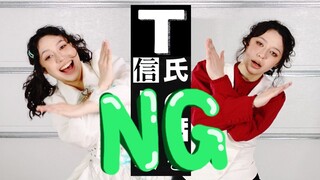 【نسخة NG】لا تصدق كلمات T، كلمات Tを信じるな،Pocket】