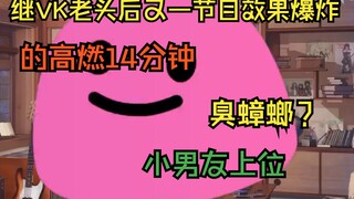 天不生我不知原|V圈万古如长夜 节目效果炸裂全程无尿点的14分钟