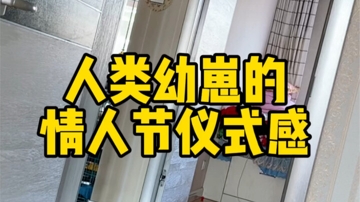 The Sense of Ritual for Human Babies on Valentine's Day