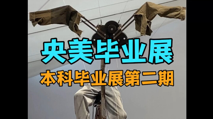 CAFA Graduation Exhibition: Sculpture Department