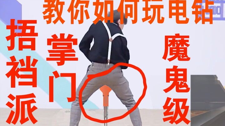 Cai Xukun teaches you how to hold the grip vertically!