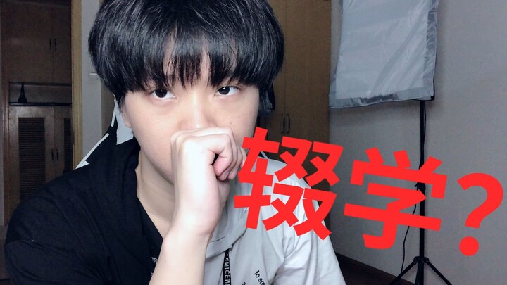 Chỉ học trung học được một tháng đã bỏ học? Chia sẻ với mọi người một trải nghiệm hiếm gặp.