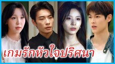 (ชื่อไทย) (ซับไทย) จันหอม ทนายสาวชื่อดัง | เกมรักหัวใจปริศนา | เปลวรักกลางใจ #ละครจีน #ซีรี่ส์จีน