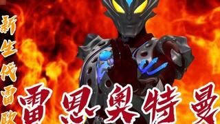 Original Austrian: True New Generation Leo - Leo's son, Ultraman Ren 2.0 version, returns with domin