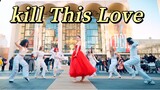 นี่มันอัศจรรย์มาก! บัลเล่ต์และฮิปฮอปปะทะกันบนท้องถนน การดัดแปลง "Kill this Love" ของ Henry Liu ระเบิ