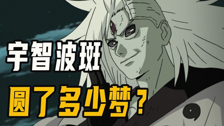How many dreams did Madara's Infinite Moon Reading fulfill? Ningci was resurrected many times, Tsuna