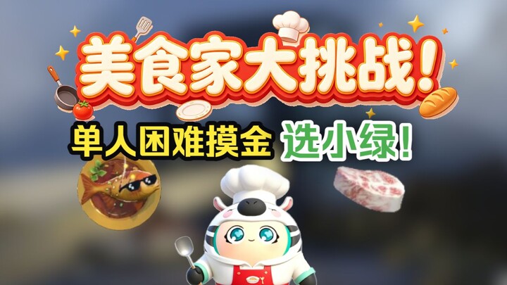 Egglet’s Spooky Fun Cup: Gourmet Challenge—Solo Hard Mode, choose Little Green for treasure‑hunting