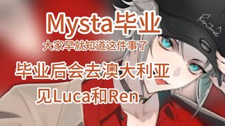 【mysta/熟】بعد التخرج، سأذهب إلى أستراليا لرؤية لوكا ورين