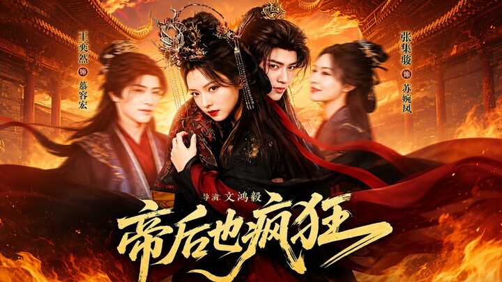 [Sub Indo] The Emperor and Empress's Madness { 帝后也疯狂 } | Zhang Tingrui  &  Wang Yunyun