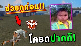 เจอผู้เล่นอันดับ1 อยู่ป.5 โดนแกล้งในFree Fire โครตฮา