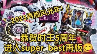 假面骑士时王玩具再版大集合！但是背刺个寂寞！