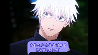 为什么创作了他却又不喜欢他呢？