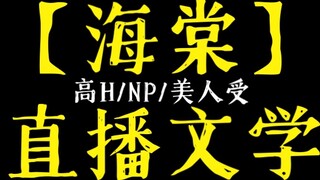 [Haitang Tweets] Koleksi Sastra Langsung