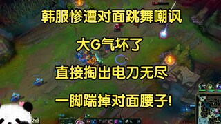 Dòng chơi tự sát bị chế giễu nhảy múa, Đại G tức điên lên, lập tức rút dao điện vô tận ra, đá bay qu