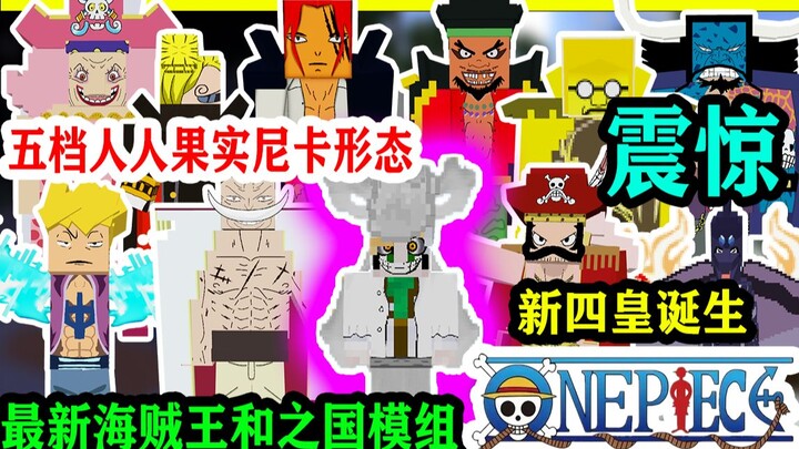 Modul Negara One Piece Wano Terbaru! Wujud Nika Tingkat Kelima dan Kelahiran Yonko Baru Pengenalan M