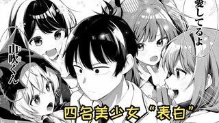 【午夜心旋律01】财阀少爷的“四等分花嫁”？