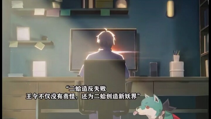 果然，就算是仙王也是会双标的，不过他对二蛤太好了