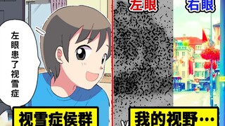 视雪症……没有治疗方法的怪病