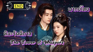 (รวมตอน) หิมะรัตติกาล [ พากย์ไทย ] (จบ)