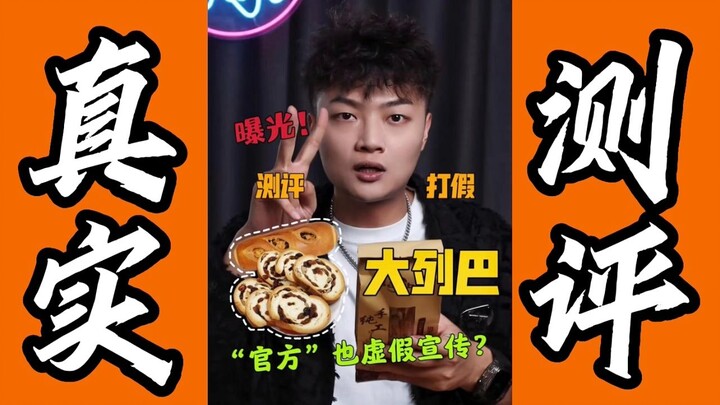 Pengungkapan roti raksasa