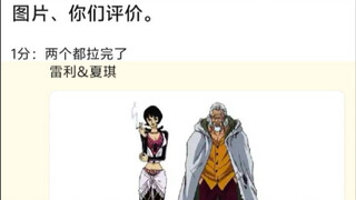 评价海贼王里的那些情侣或夫妻