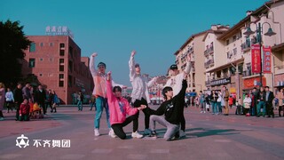 【不齐舞团】你们想看的极乐净土