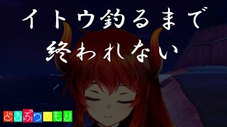 【あつまれどうぶつの森】求：イトウ　イトウを釣るまで眠れない【にじさんじ/ドーラ】