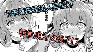 【漫画推荐】我异世界转生后居然成为了一个女孩子!？