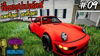 Streamer Life Simulator [ไทย] #9 ซื้อรถคันใหม่เร็วแรงและแพงที่สุด