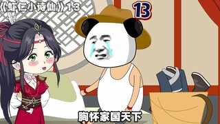 《虾仁小诗仙》13：第一境，大宗师！