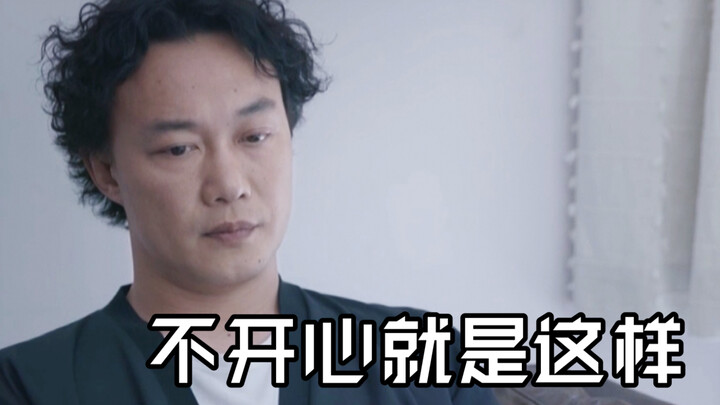 不开心就是这样
