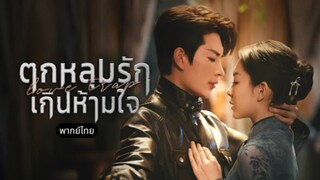 พากย์ไทย EP.18