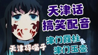 [Tianjin Chatter] Xiazhu vs Yuhu!