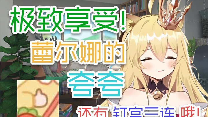 【蕾尔娜直播切片】八嘎hentai无路赛