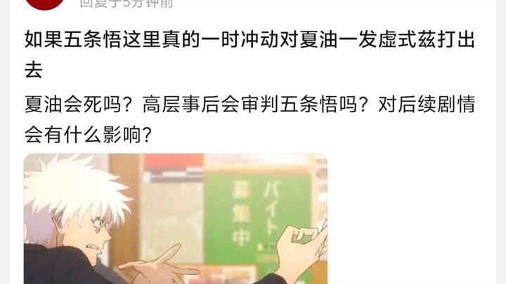 If Satoru Gojo were to impulsively unleash a Shikigami strike at Jogo right then, would Jogo die? Wo